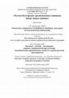 Research paper thumbnail of Семинар Русско-болгарские книжные связи: новые данные