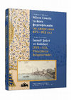 Research paper thumbnail of Місто Ізмаїл та його фортифікація / The Ismail city and its fortification (in the sources of 16th-19th centuries)