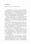 Research paper thumbnail of Who supervises the police? (in Chinese)