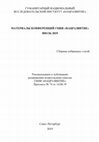 Research paper thumbnail of Наука и образование как факторы мощи государства. Аспект измерения мощи государства