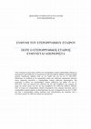 Research paper thumbnail of Η Ευθύνη του Ετερόρρυθμου Εταίρου