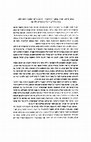 Research paper thumbnail of Yosef Salmon, “Review of ‘Society in a Crisis of Legitimization: The Ashkenazi Old Yishuv, 1900–1917’, by Menachem Friedman,” Zion 68:4 (2003): 523-527 (Hebrew)