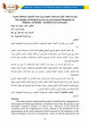 Research paper thumbnail of ‬ The Reality of Medical Errors at government Hospitals in Ministry of Health -Southern Governorates