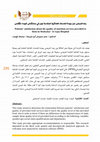 Research paper thumbnail of Patients' satisfaction about the quality of nutrition  services provided to them in Shuhadaa’ Al-Aqsa Hospital