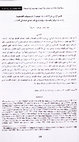 Research paper thumbnail of تقييم المرضى لجودة الخدمات الصحية في المستشفيات الفلسطينية) (خدمات الترفيه وخدمات الزيارة نماذج للدراسة في مستشفى الشفاء