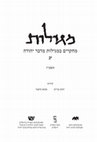 Research paper thumbnail of Legal Formulae in the Festivals in the Book of Jubilees and in Esther (Hebrew, English abstract)