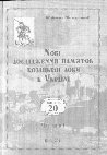 Research paper thumbnail of Старовєров Д. Три нових скарби XVII ст. з Вінницької області. (Староверов Д.Три новых клада XVII в. из Винницкой области)//Нові дослідження пам’яток козацької доби в Україні. Вип. 20 ч.1. - К., 2011 - с. 9-16