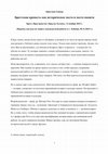 Research paper thumbnail of Доклад: Брестская крепость как историческое место и место памяти Брест,  12 ноября 2019 г.