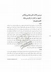 Research paper thumbnail of Investigating the semantic implications of the words "Shahr" and "Shar" in Middle Persian
بررسی دلالت های معنایی واژگان " شهر" و "شار" در فارسی میانه
Eski Farsça'daki "Şehir" ve "Şâr" Kelimelerin Anlamları Modern Farsça'da Kullnılan "Şehir" Kelimesinin Anlamı İle Karşılaştırılması