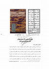 Research paper thumbnail of A look at the life and works of Riyad Hamedani, a poet and calligrapher of the Qajar period
نگاهی به زندگی و آثار ریاض همدانی شاعر و خوشنویس عصر قاجار 
Kaçar Döneminin Şairi ve Hüsnü Hat Sanatçısı Riyad-ı Hamedani'nin Hayatına ve Eserlerine Bir Bakış