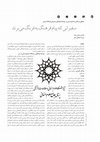 Research paper thumbnail of سفیرانی که پیام فرهنگ به فرنگ می برند؛ تحلیلی بر نقش صنایع دستی در توسعه فرهنگی و معرفی فرهنگ ایرانی Kültür Mesajını Avrupaya Götüren Elçiler; El Sanatının İranın Kültür Gelişiminde ve Tanıtımında Olan Rolünün Analizi