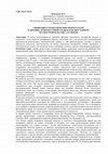 Research paper thumbnail of СИМВОЛИКА ГЕОМЕТРИЧЕСКИХ ФОРМ И ЗАДАЧ
 
В ДИЗАЙНЕ АРХИТЕКТУРНОЙ СРЕДЫ И В ПРАВОСЛАВНОМ ХРАМОСТРОИТЕЛЬСТВЕ X
-
XV ВЕКОВ