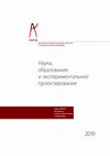 Research paper thumbnail of Богословские понятия, записанные архитектурными формами на «языке» геометрии в христианских храмах Святой Земли и Руси (IV–XV вв.) Theological concepts represented with geometry “language” of architectural forms in the Christian churches of the Holy Land and Russia (4th–15th centuries)