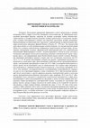 Research paper thumbnail of CORPORATE IDENTITY IN ARCHITECTURE PHILOSOPHY AND MATERIALS. ФИРМЕННЫЙ СТИЛЬ В АРХИТЕКТУРЕ: ФИЛОСОФИЯ И МАТЕРИАЛЫ