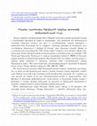 Research paper thumbnail of Վերջերս շրջանառվող «կիլիկյան» երկթերթ պատառիկի վավերականության շուրջ