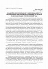 Research paper thumbnail of " «Подвійна віктимізація»? Відповідальність радянських військовополонених за полон та колаборацію у повоєнний час " [A 'Double Victimization'?  Postwar Soviet POWs’ Accounts of Incarceration and Collaboration], Сторінки воєнної історії України, 2019, Vyp. 21 [pre-redaction copy]