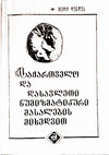 Research paper thumbnail of Tedo Dundua. Georgia and the West According to the Numismatic Material. I. Tbilisi. 1995 (in Georg. with Engl. summary).