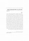 Research paper thumbnail of بازنمود زندگی روزمره در صفحات میکروسلبریتی‌های زن اینستاگرام