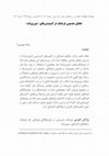 Research paper thumbnail of تحليل مضمون فرهنگ در انيميشن هاي «سوري لند