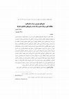 Research paper thumbnail of بازی های صورتی و سراب دخترانگی: مطالعه کیفی سرمایه جنسی ارائه شده در بازی های رایانه ای دخترانه