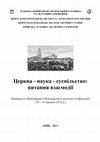 Research paper thumbnail of ДО ПИТАННЯ ПРО ЗАМІЩЕННЯ ГРОДНЕНСЬКОЇ ЄПАРХІАЛЬНОЇ КАФЕДРИ У 1918–1924 рр.