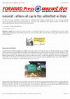 Research paper thumbnail of पत्थलगड़ी : संविधान की रक्षा के लिए आदिवासियों का विद्रोह | फॉरवर्ड प्रेस