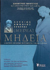 Research paper thumbnail of Seneca, "Medea": Introduction, Text, Translation, General Commentary with Appendix: Roman Tragedies Inspired by Medea's Myth (in Modern Greek)