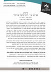 Research paper thumbnail of קול קורא - כנס הרב שג"ר בבר אילן