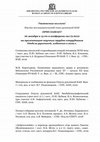 Research paper thumbnail of Презентация изданий НИОР БАН_2019