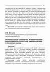 Research paper thumbnail of Региональные стратегии формирования философии потребителя: американская стратегия «Барби» / Regional strategies for shaping consumer philosophy: the American "barbie" strategy