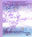 Research paper thumbnail of С.А. Мансков, Н.В. Халина, С.В. Ульянова Медиапроект «Монолог на лестнице: Разговор с Шукшиным» в фокусе метапознания, медиаискусства и видеоарта \ Media project "Monologue on the stairs: a Conversation with Shukshin" in the focus of metacognition, media art and video art