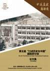 Research paper thumbnail of 新加坡口述历史项目探幽