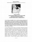 Research paper thumbnail of Е.П. Блаватская. Комментарии к Pistis Sophia в современном переводе