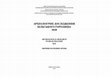 Research paper thumbnail of Гречко Д.С., Корост І.І., Шелехань О.В. Нові надходження матеріалів ранньоскіфського часу до фондів ІКЗ Більск