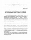 Research paper thumbnail of СКАЗАНИЕ ЗА ЕЛЕНА, КОЙТО ПРЕДИ 50 ГОДИНИ СЕ ЗАВЪРНА ПРИ НАС, НО ОЩЕ ЧАКА ДА ГО ПРИЕМЕМ НЕОЛИТНАТА НОВА ГОДИНА ПОСРЕЩАЛИ НА ДНЕШНИЯ ПРАЗНИК СИРНИ ЗАГОВЕЗНИ