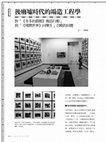 Research paper thumbnail of 後廢墟時代的場造工程學 ACT62(April)(p74-81) 邱俊達Yves Chiu