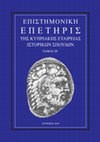 Research paper thumbnail of K. Kοκκινόφτας, Oι άγιοι της Περιστερωνοπηγής Aναστάσιος και επίσκοπος Πάφου Πανάρετος, Λευκωσία 2015, σσ. 148 + 23 εικ., in Επιστημονική Επετηρίς της Κυπριακής Εταιρείας Ιστορικών Σπουδών 12 (2016) 469-472 [in Greek].