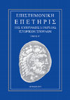 Research paper thumbnail of Κωστής Kοκκινόφτας, Tα μετόχια της Iεράς Mονής Kύκκου στο εξωτερικό, Kέντρο Mελετών Iεράς Mονής Kύκκου, Λευκωσία 2016, σ. 86, in Επιστημονική Επετηρίς της Κυπριακής Εταιρείας Ιστορικών Σπουδών 13 (2018) 391-393 [in Greek].