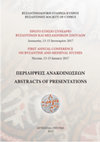 Research paper thumbnail of Πρώτο Eτήσιο Συνέδριο Bυζαντινών και Mεσαιωνικών Σπουδών, Λευκωσία, 13-15 Iανουαρίου 2017. Περιλήψεις ανακοινώσεων / First Annual Conference on Byzantine and Medieval Studies, Nicosia, 13-15 January 2017. Abstracts of Presentations, Λευκωσία / Nicosia 2017, pp. 168.