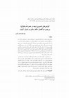 Research paper thumbnail of Early Shi'i Exegetical Trends in the Time of Imam al-Baqir