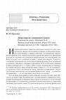 Research paper thumbnail of Двор короля «свинцового века». Рецензия на книгу: Шишкин В.В. Французский королевский двор в XVI веке. История института. СПб.: Евразия, 2018. 544 с. // Вестник московского государственного педагогического университета. Сер. Исторические науки. №4. 2019. С. 89-96.