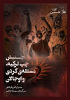 Research paper thumbnail of Persian Translation of Yener Orkunoğlu's "Türkiye Sol Hareketi, Kürt Meselesi ve Öcalan"