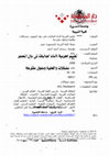 Research paper thumbnail of تعليم العربية لأبناء الجاليات في دول المهجر: مشكلات واقعية وحلول مقترحة