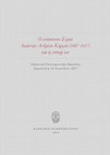 Research paper thumbnail of Οικογένεια, φύλο και πληθυσμός στη Σύρο. Η απογραφή του επισκόπου Domenico Marengo (1631) / Family, Gender and Population in Syros: the census of Bishop Domenico Marengo (1631)