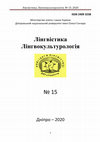 Research paper thumbnail of Лингвистика. Лингвокультурология