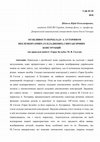 Research paper thumbnail of Шепель Ю.О. ОСОБЛИВОСТІ ПЕРЕКЛАДУ А. ХУТОРЯНОМ  НЕЕЛЕМЕНТАРНИХ (УСКЛАДНЕНИХ) СИНТАКСИЧНИХ КОНСТРУКЦІЙ  (на прикладі повісті «Тарас Бульба» М. В. Гоголя