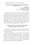 Research paper thumbnail of Шепель Ю.О. РОЛЬ І МІСЦЕ ФРАЗЕОЛОГІЇ У РОМАНІ Ф. ДОСТОЄВСЬКОГО «ЗЛОЧИН І КАРА»