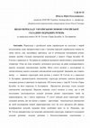 Research paper thumbnail of ЩОДО ПЕРЕКЛАДУ УКРАЇНСЬКОЮ МОВОЮ З РОСІЙСЬКОЇ СКЛАДНИХ ПІДРЯДНИХ РЕЧЕНЬ (у перекладі повісті М. В. Гоголя «Тарас Бульба» А. Хуторяном)