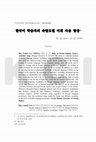 Research paper thumbnail of 한국어 학습자의 숙달도별 어휘 사용 양상 Study on Korean language learner's vocabulary usage