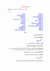 Research paper thumbnail of متن الاجرومية